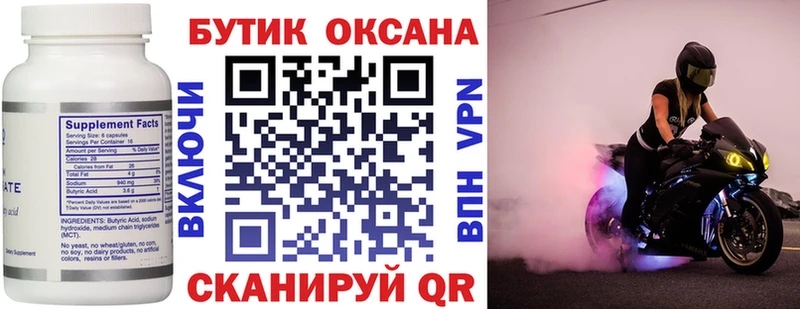 Купить закладки  Долинск  Бутират вода 