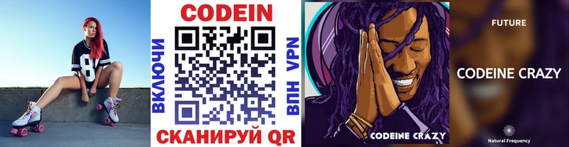 Кодеиновый сироп Lean Purple Drank  Купить  Долинск 